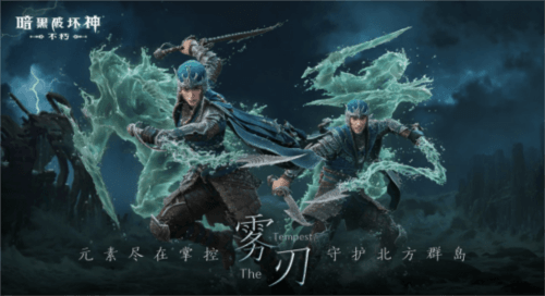 暗黑破坏神:不朽4