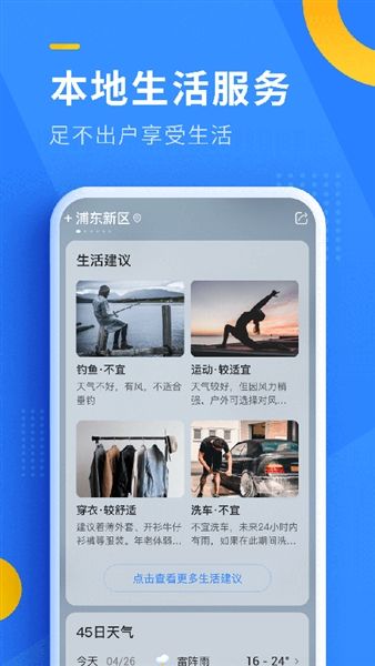 即刻天气精准版