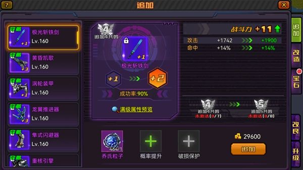 机战钢铁巨舰游戏装备养成攻略配图1