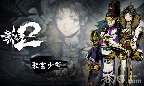 《影之刃2》全新角色聚宝少爷