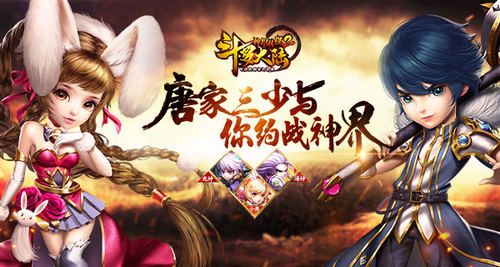 斗罗大陆神界传说2端午宣传图4