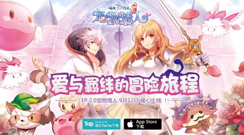 仙境传说RO宣传图