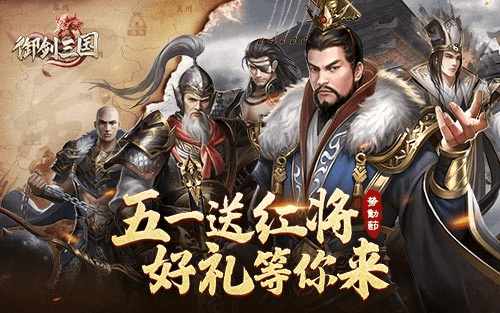 御剑三国5