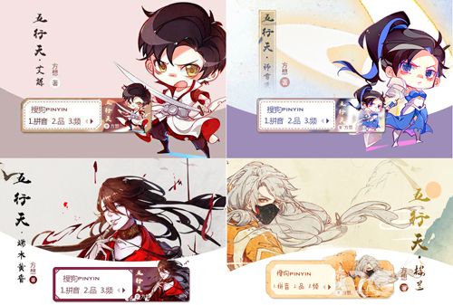 《五行天》主题搜狗拼音皮肤