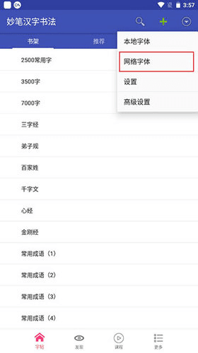 妙笔汉字书法软件图片3