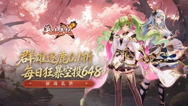 英杰并起0.1折宣传图