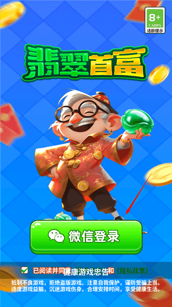 翡翠首富游戏攻略配图1