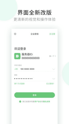 企业密信app1
