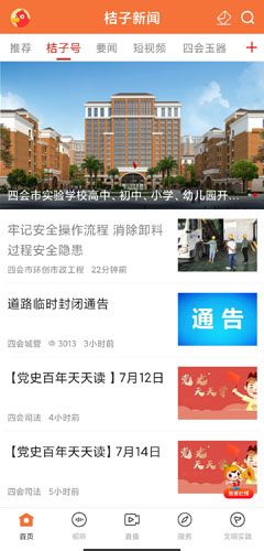 桔子新闻图片7
