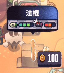 恶果之地法棍图片
