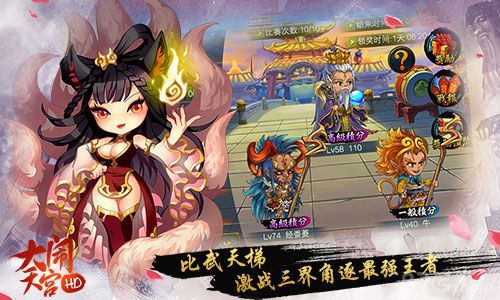 大闹天宫hd在线奖励放松 丰厚奖励拿到手软1