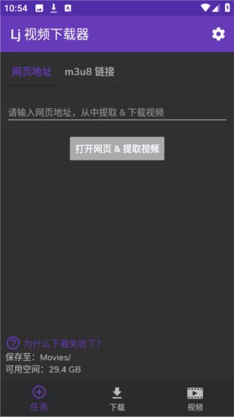 lj视频下载器去广告版应用介绍4