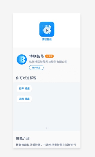 怎么添加天猫精灵配图3