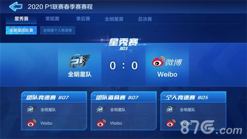 跑跑卡丁车2020星秀赛赛程截图