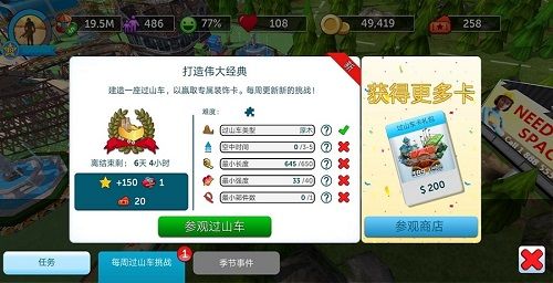 过山车大亨4