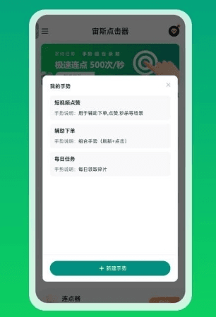 宙斯点击器app