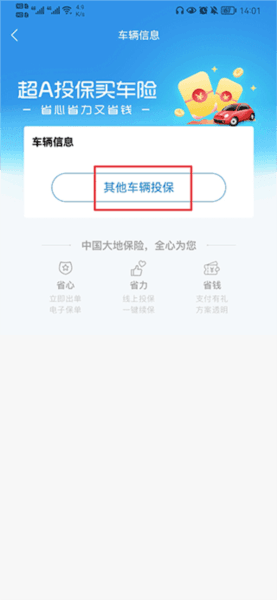 怎么买车险配图2