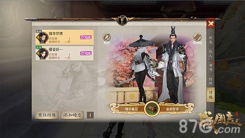 (《战国志》情缘系统)