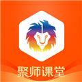 聚师课堂官方app