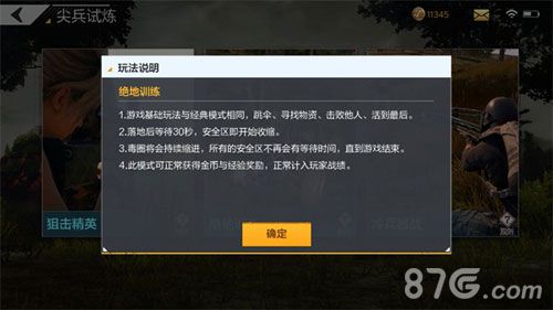 绝地训练