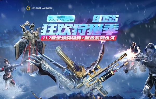 BOSS狂欢狩猎季到来 黯金系列永久轻松猎 BOSS狂欢狩猎季到来 黯金系列永久轻松猎