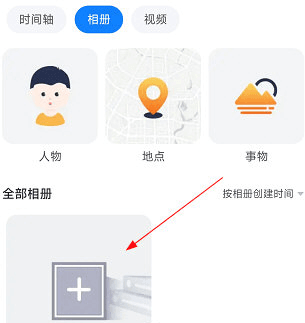怎么创建相册配图2