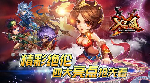X三国四大卡牌创新玩法大揭秘1