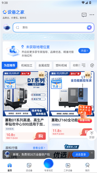 设备之家怎么购买设备配图1