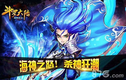 斗罗大陆(神界传说)宣传图