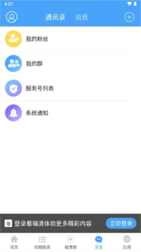 看福清app使用流程4