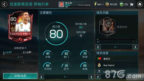 FIFA足球世界C罗