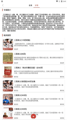 老白故事app使用教程 老白故事图片7