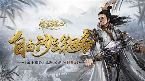 帝王雄心