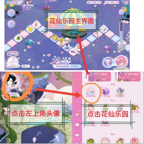 小花仙拉贝尔之约新手花仙乐园怎么玩配图1
