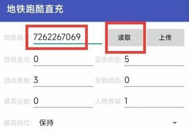 地铁跑酷直充截图4
