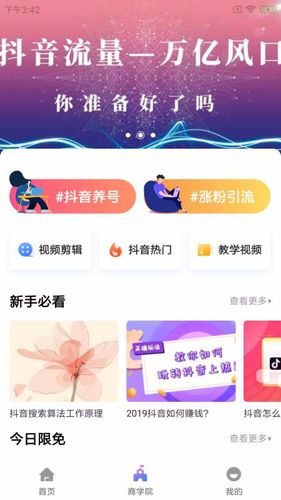 带货联盟软件特色