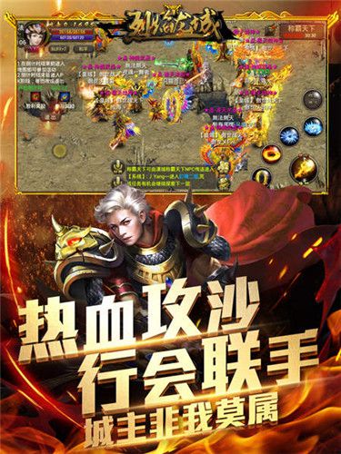 烈焰龙城3