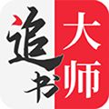 追书大师漫画版