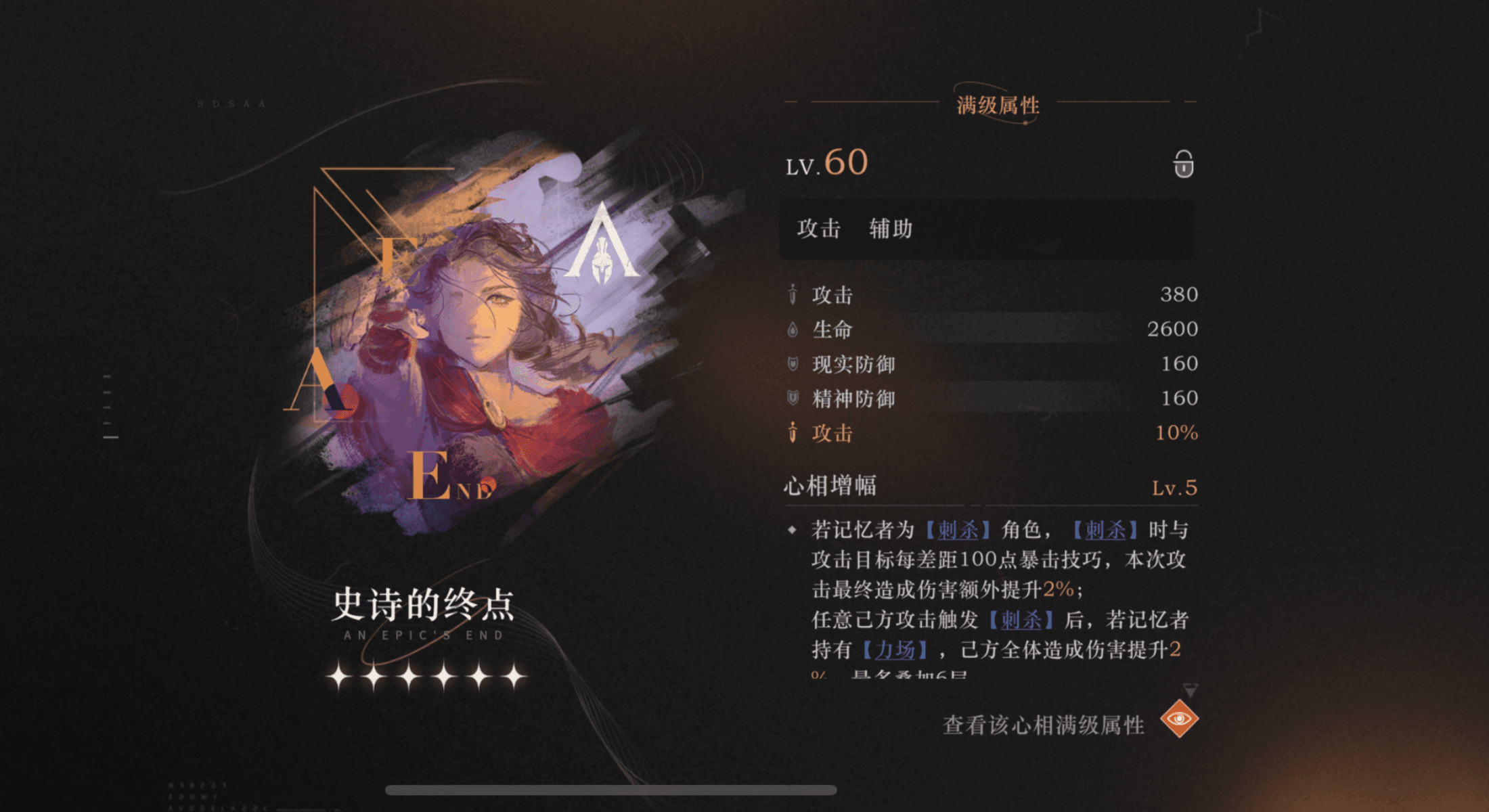 重返未来刺杀队和薪血队心相有哪些 重返未来刺杀队和薪血队心相有哪些