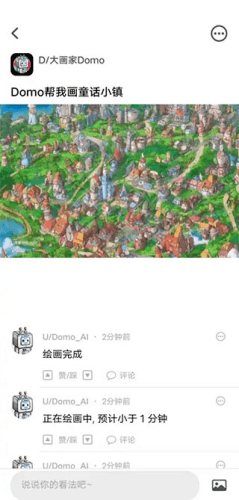 大画家Domo怎么ai画画4