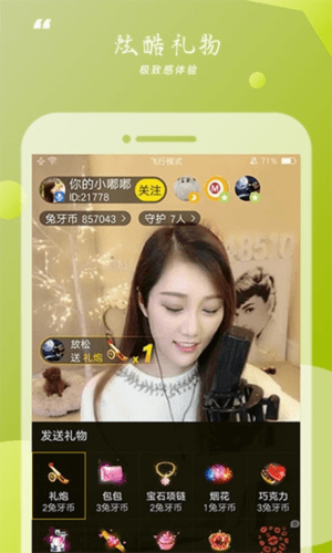 兔牙直播APP2