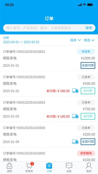 秒账云店app安卓版宣传图