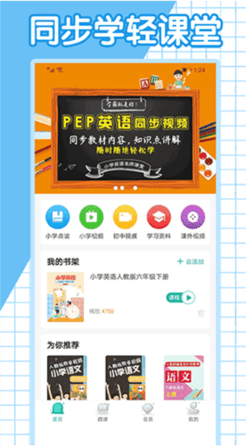 同步学小学英语app人教版软件优势