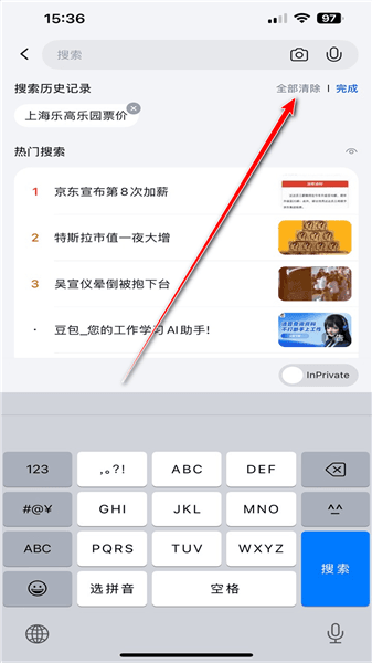 如何删除搜索记录配图3