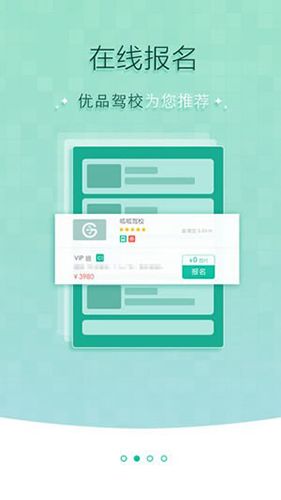 呱呱学车app图片