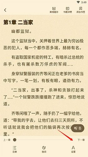 阅友小说如何调整字体大小