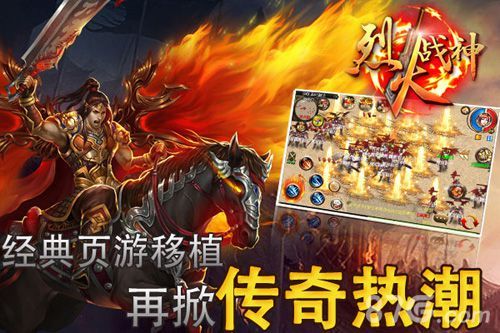 烈火战神手游删档内测开启 经典传奇的继续2
