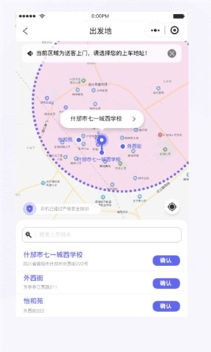 天府行app3