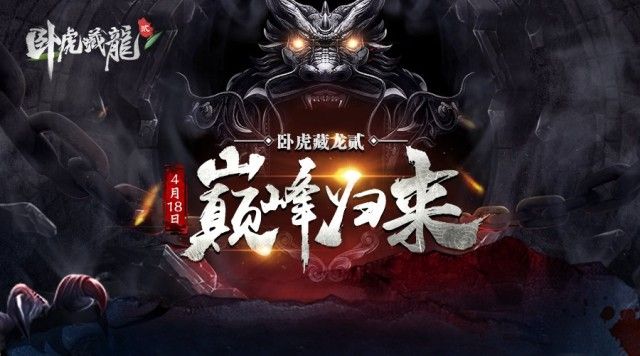 卧虎藏龙2情怀海报