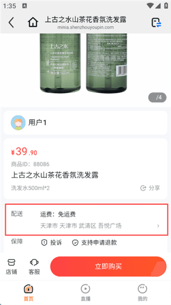 如何新增收货地址配图2